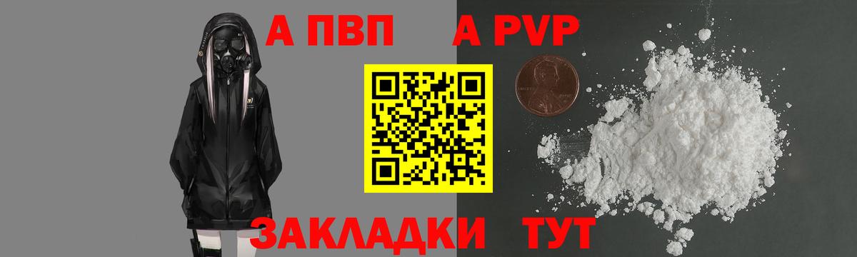 A PVP мука  Alpha PVP кристаллы  Тында  Вход с VPN 