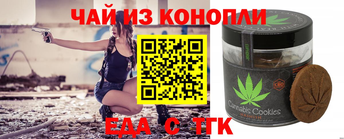 Печенье с ТГК марихуана Тында