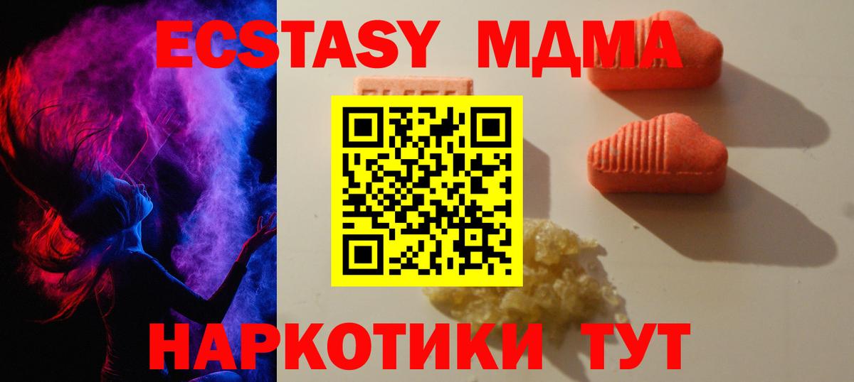 Экстази 280 MDMA Тында