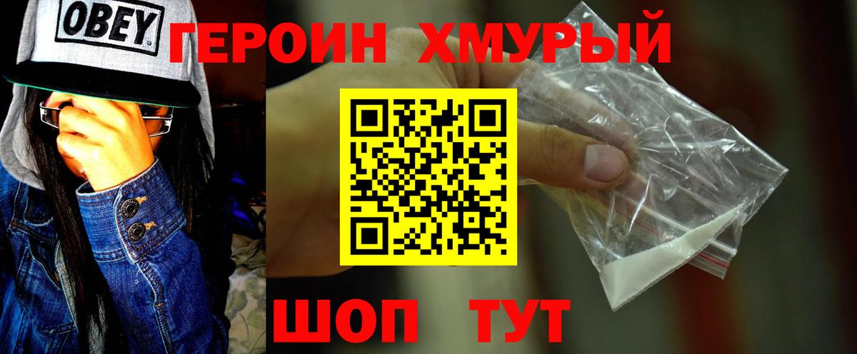 Тында  ГЕРОИН  Вход с VPN  Героин белый 
