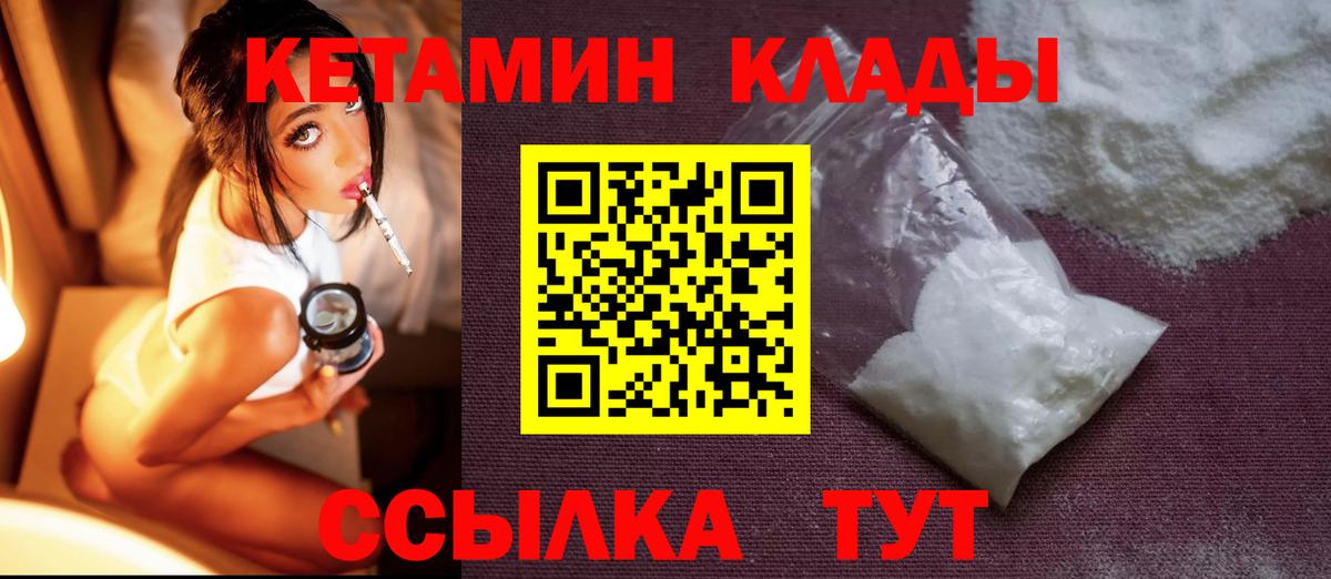 КЕТАМИН ketamine Тында