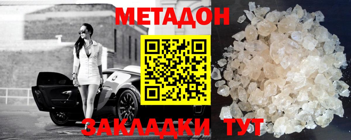 Метадон VHQ  Вход с VPN  МЕТАДОН methadone  Тында 